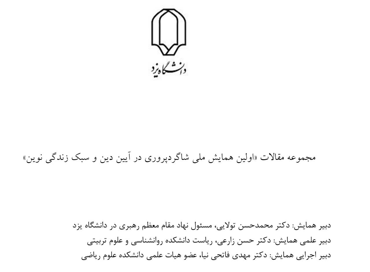 کتابچه مجموعه مقالات