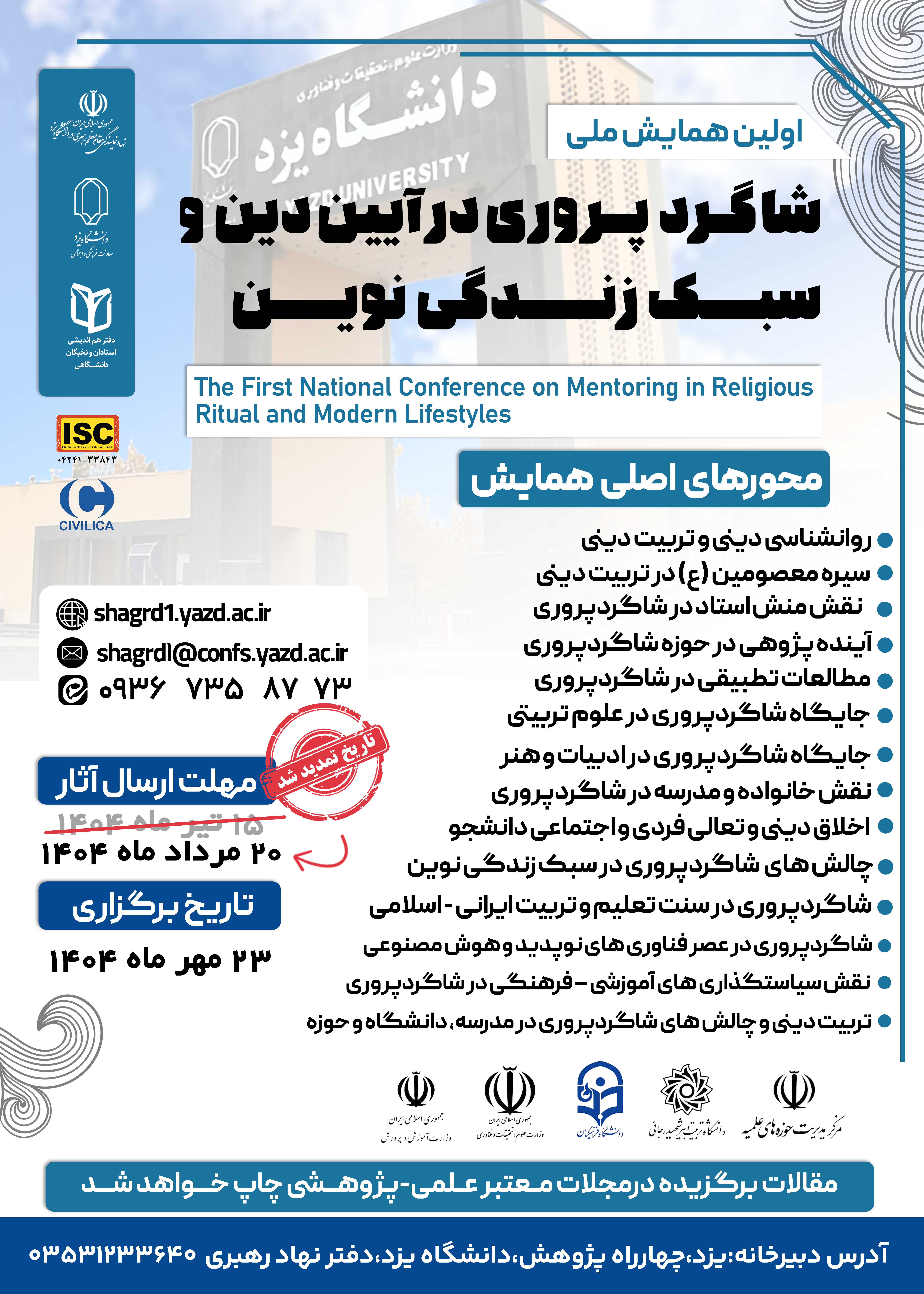 پوستر کنفرانس